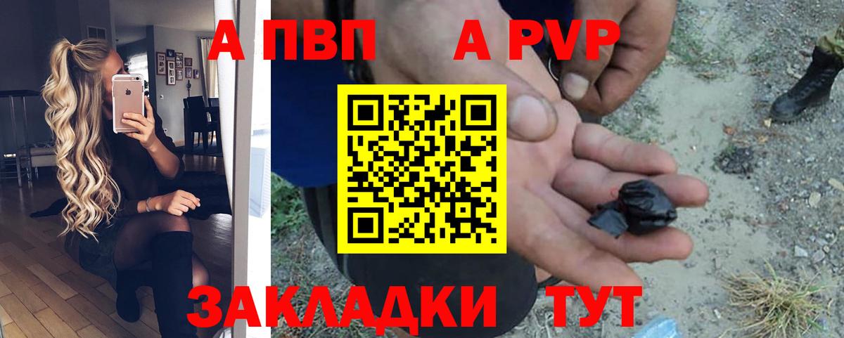 A PVP Crystall  А ПВП мука  Вход с VPN  Ачинск 