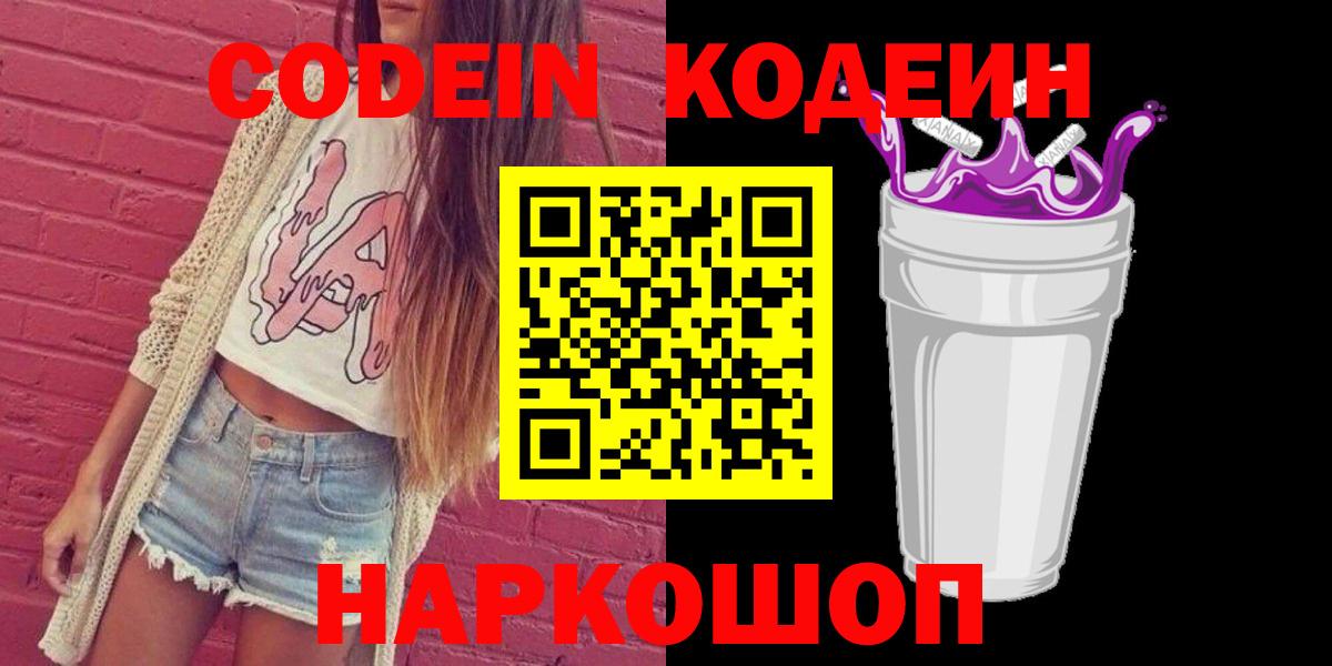 Codein Purple Drank Ачинск