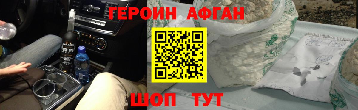 Героин хмурый  Героин  Ачинск  Вход с VPN 