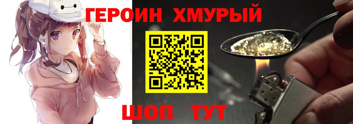 Героин белый Ачинск
