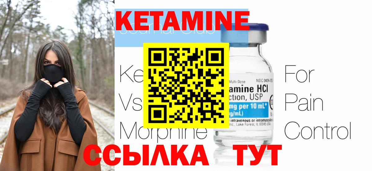 Ачинск  Кетамин VHQ  Вход с VPN  КЕТАМИН ketamine 