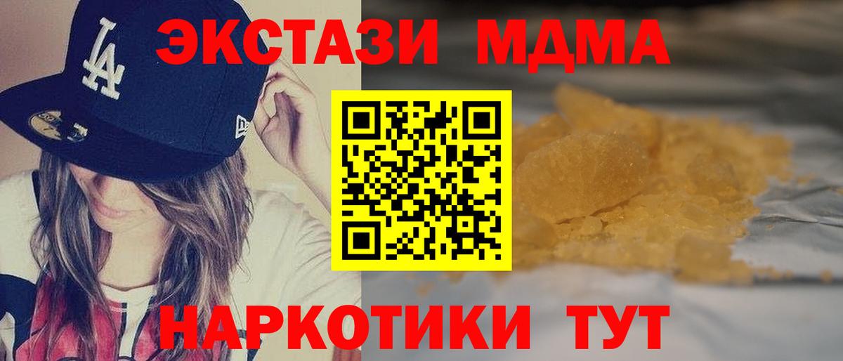 МДМА  МДМА crystal  МДМА Molly  Вход с VPN  Ачинск 