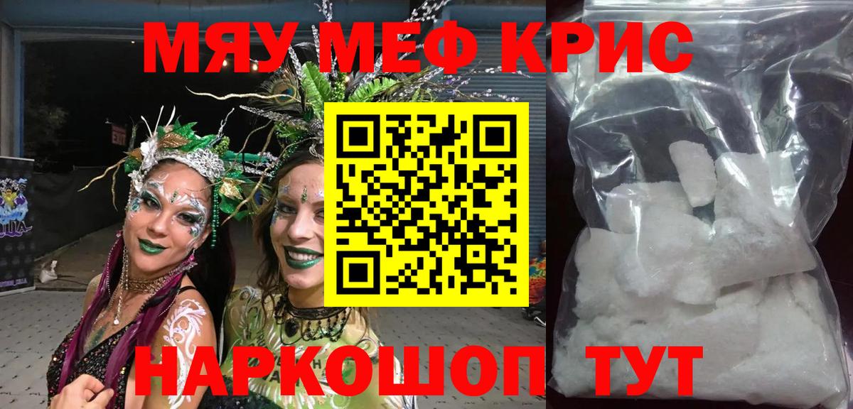 Меф мяу мяу мука Ачинск