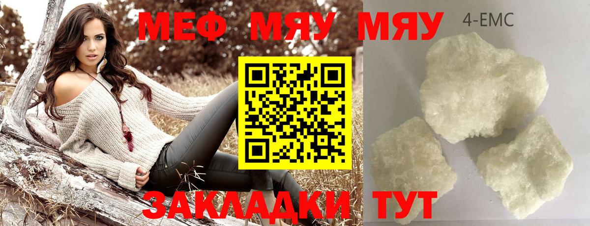 Мефедрон мяу мяу  МЯУ-МЯУ 4 MMC  Вход с VPN  Ачинск 