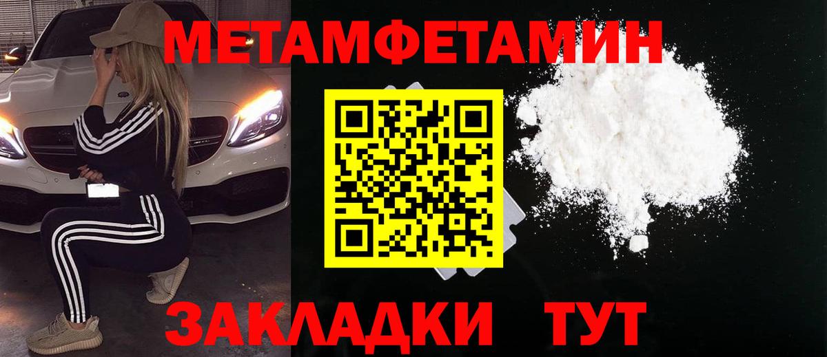 Метамфетамин  Первитин кристалл  Вход с VPN  Ачинск 